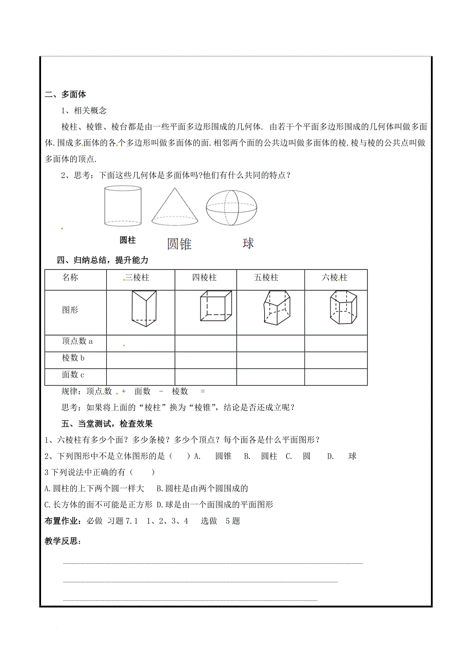 九年级数学下册 7_1 几种常见的几何体教案 （新版）青岛版_第2页