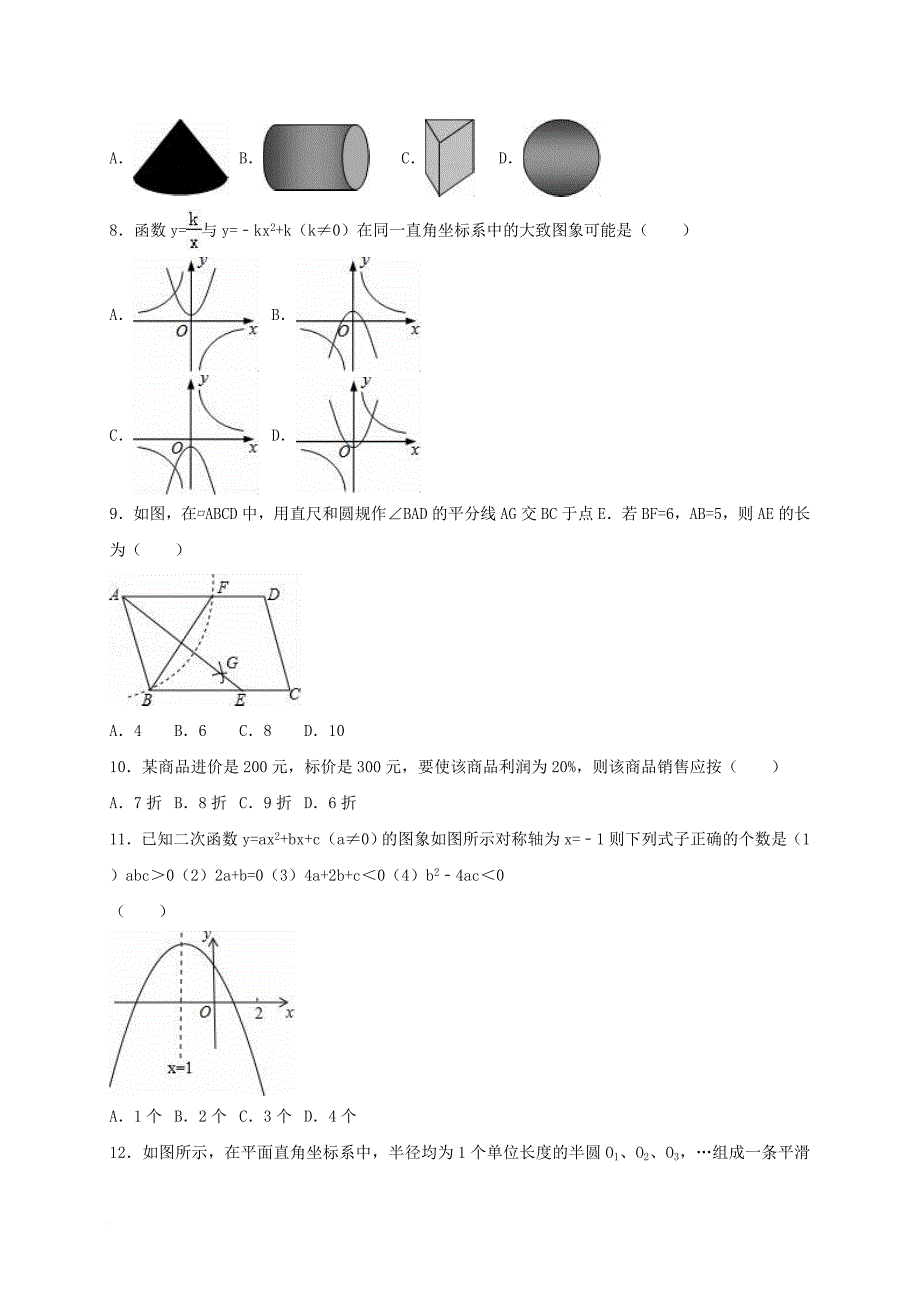 中考数学训练试卷（2）（含解析）_第2页
