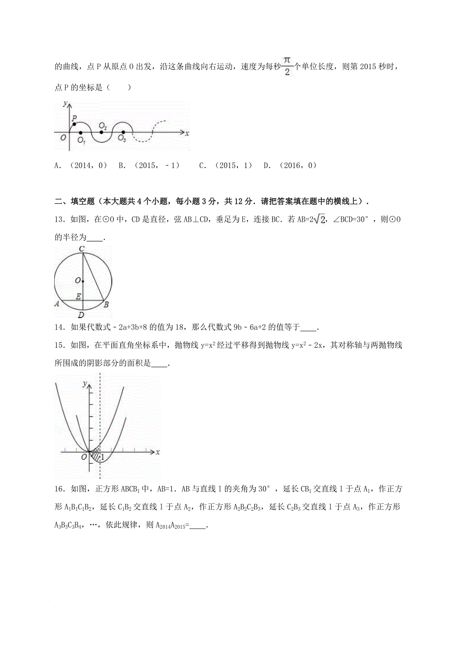 中考数学训练试卷（2）（含解析）_第3页