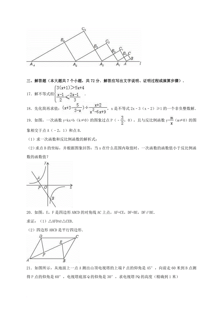 中考数学训练试卷（2）（含解析）_第4页