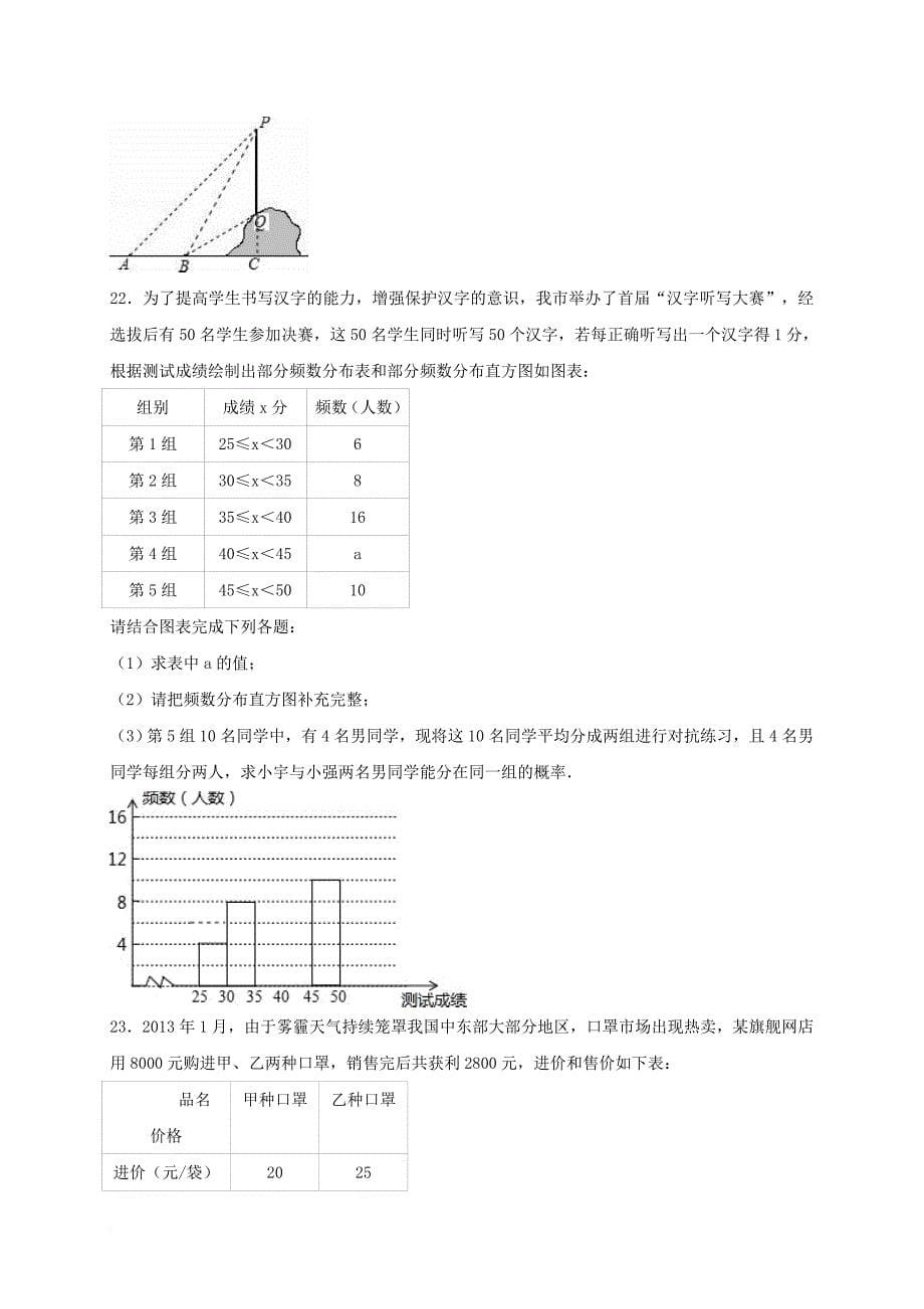 中考数学训练试卷（2）（含解析）_第5页