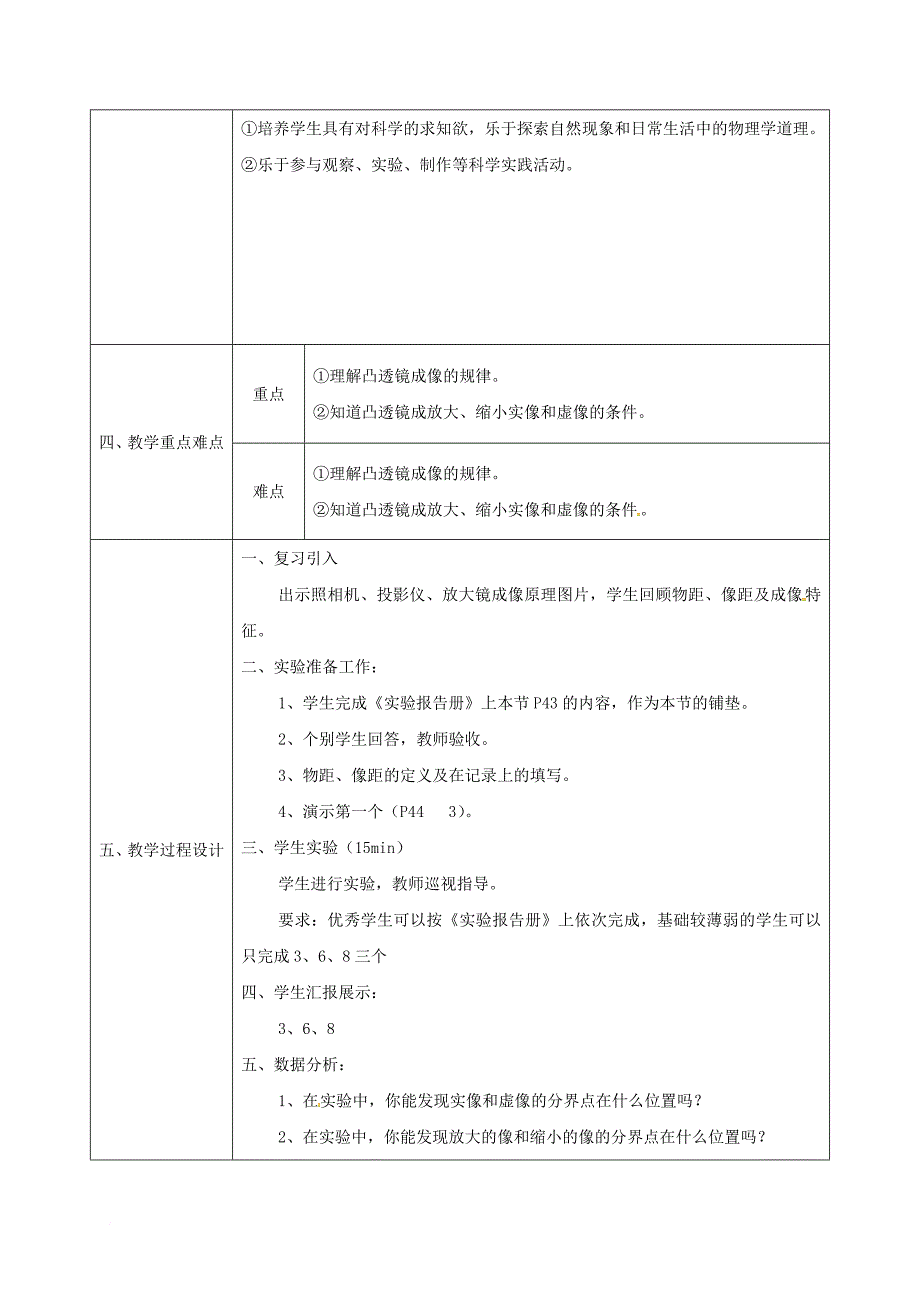 八年级物理上册 5_3 凸透镜成像的规律同课异构教案3 （新版）新人教版_第2页