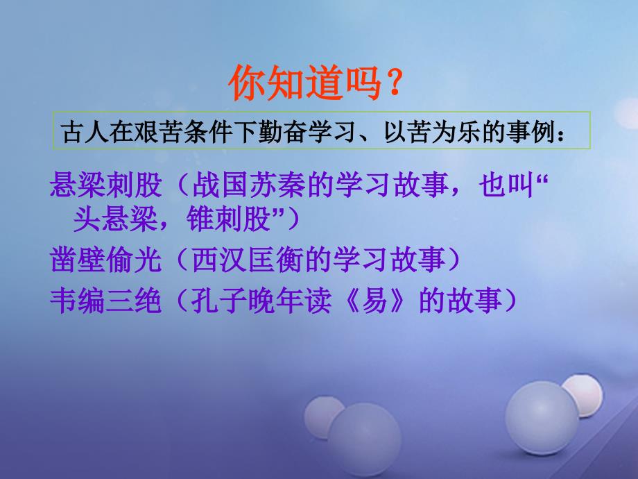 中考语文 第二部分 课内文言文 13 送东阳马生序课件_第2页