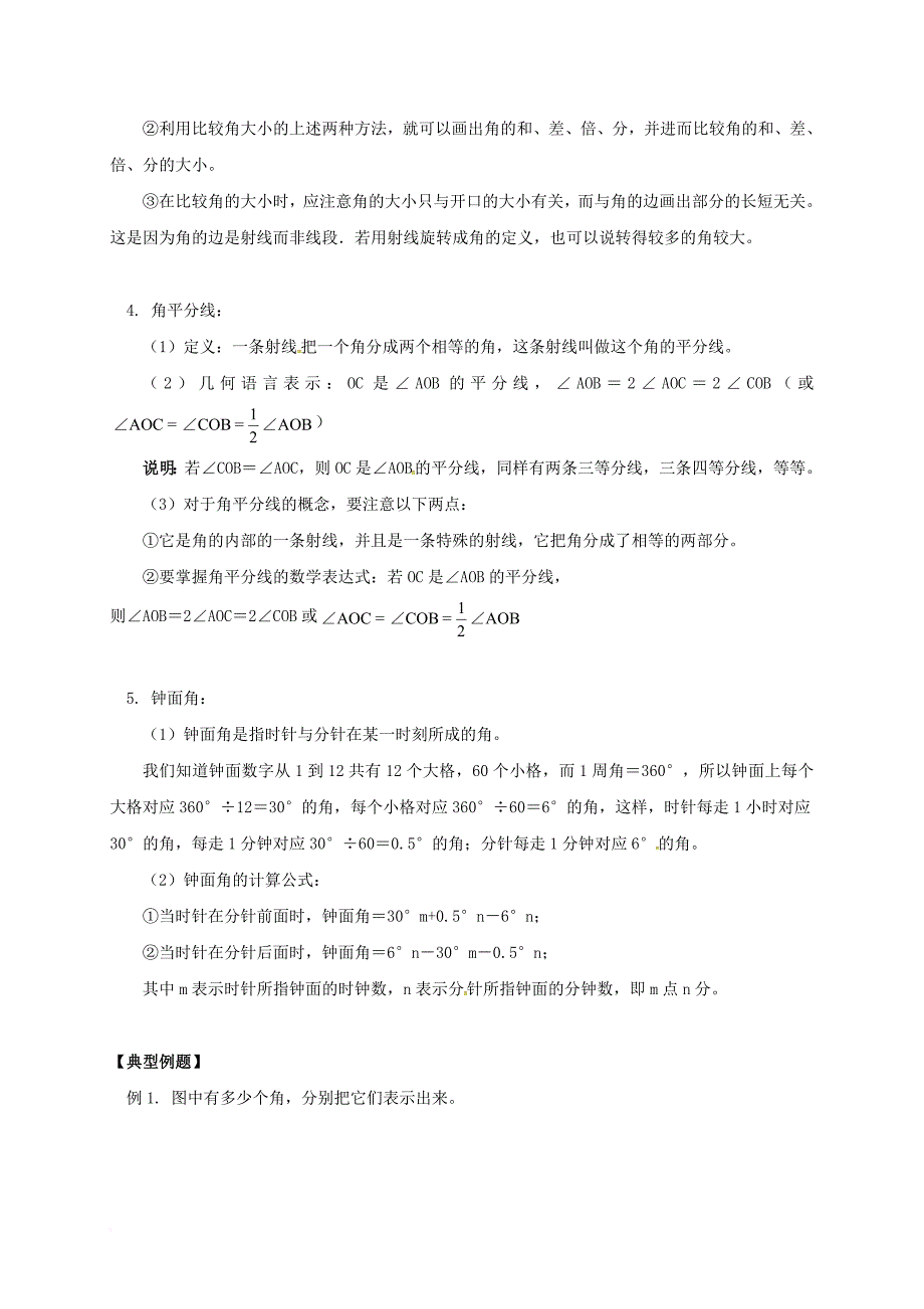 七年级数学下册 课后补习班辅导 角与角平分线讲学案 苏科版_第3页