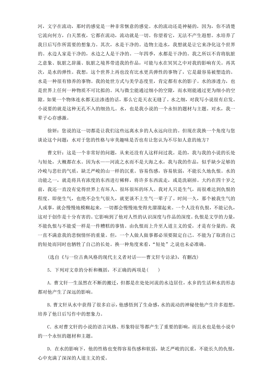 2017-2018学年粤教版必修二山民学案(2)_第3页