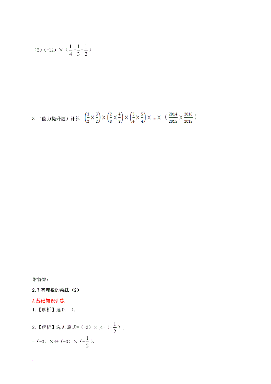 七年级数学上册 2_7 有理数的乘法（2）同步练习 （新版）北师大版_第2页