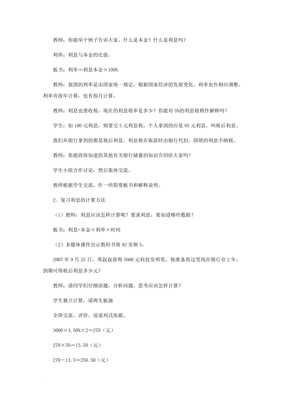 六年级数学下册1_3问题解决教案3新版西师大版_第3页