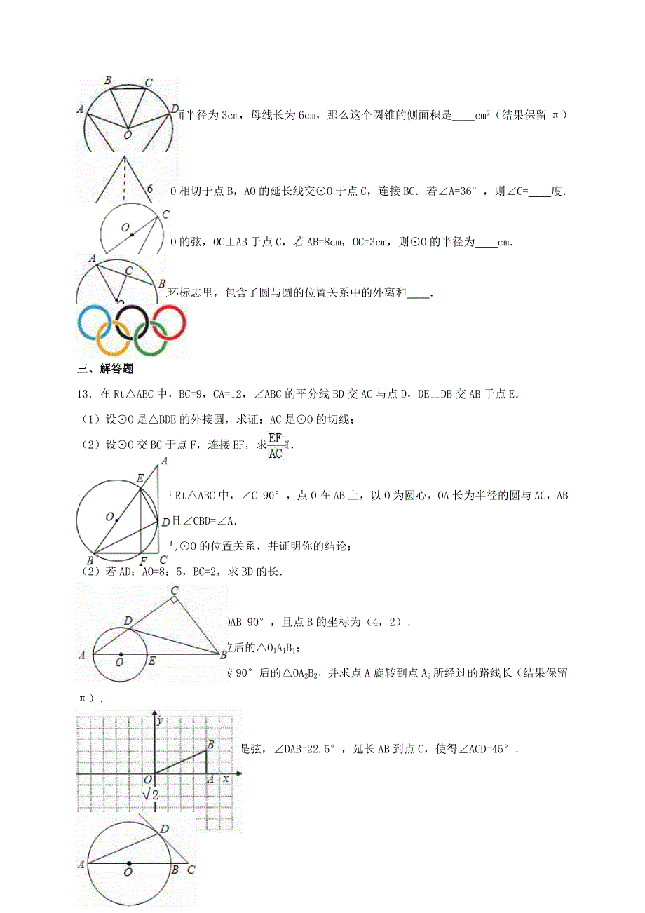 中考数学热身 圆（含解析）_第2页