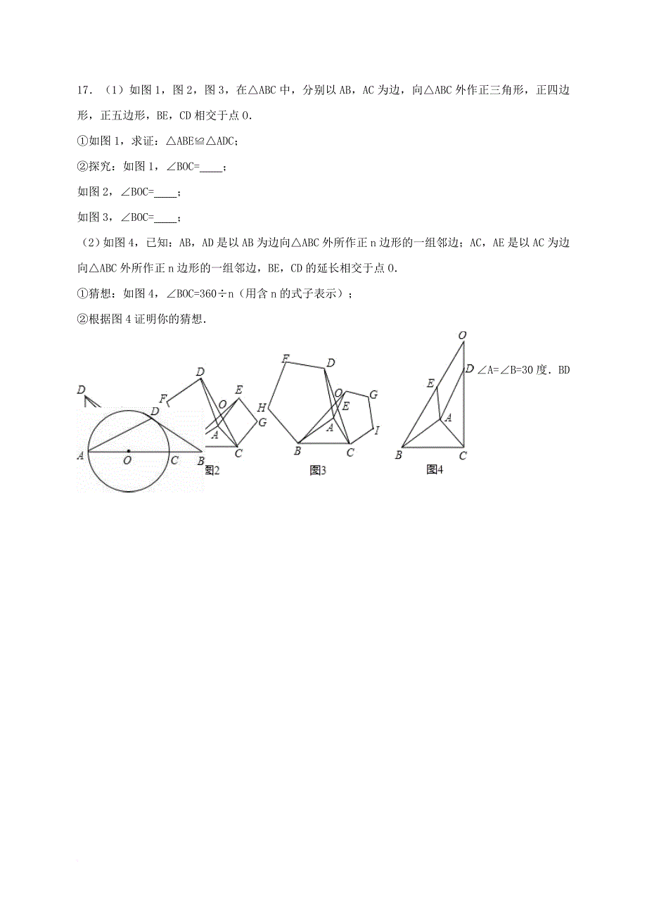 中考数学热身 圆（含解析）_第3页