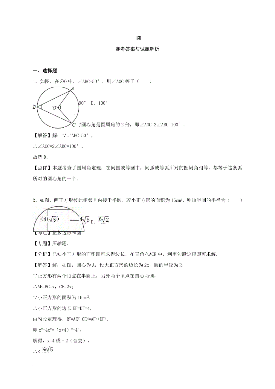 中考数学热身 圆（含解析）_第4页