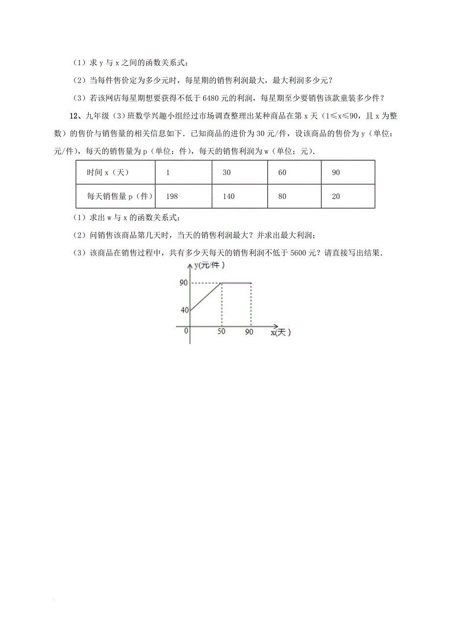 中考数学一轮复习课后作业二次函数的应用_第4页