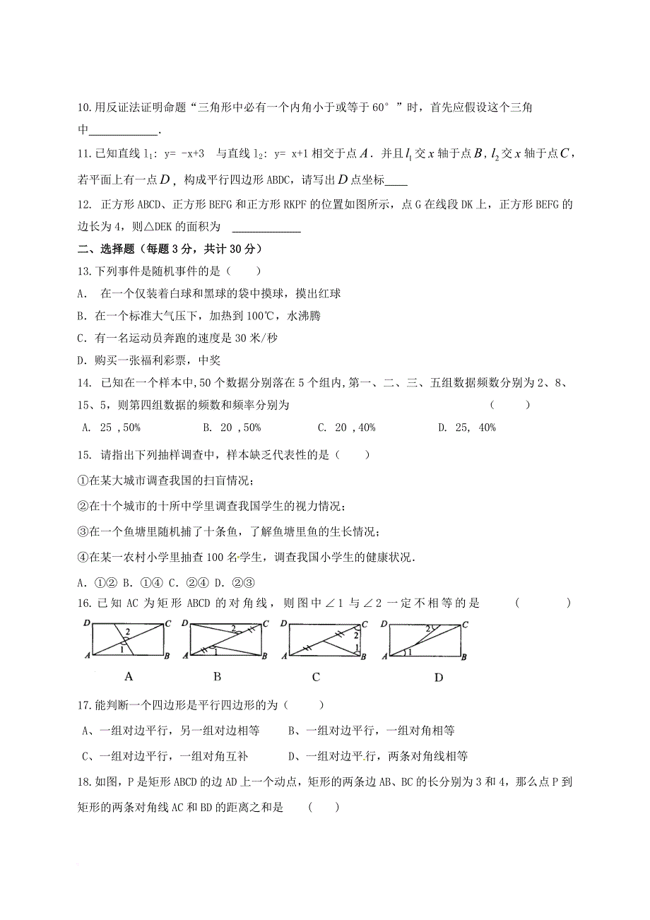 八年级数学下学期第一次学情调研试题 苏科版_第2页