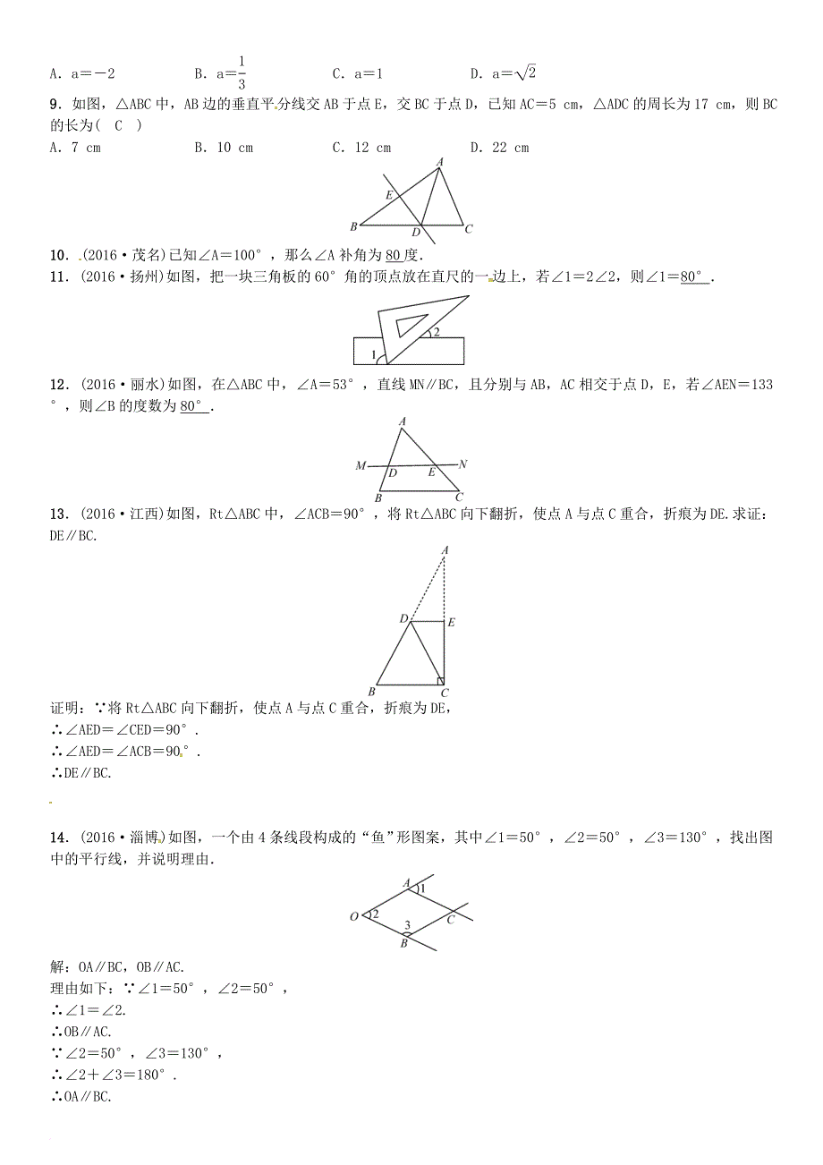 中考数学总复习第四单元图形的初步认识与三角形第14讲角相交线与平行线试题_第2页