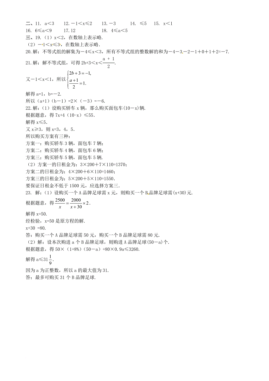 中考数学复习第三章不等式组综合测试题_第3页