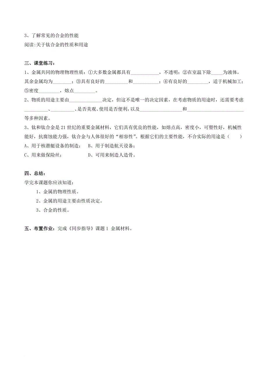 九年级化学下册 第8单元《课题1 金属材料》教案3 （新版）新人教版_第3页