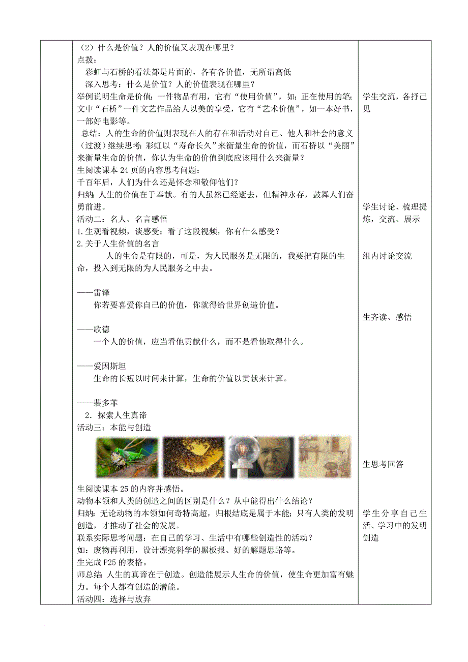 七年级道德与法治下册第四单元体悟生命价值第12课感悟人生第1框认识人生意义教案2苏教版_第2页