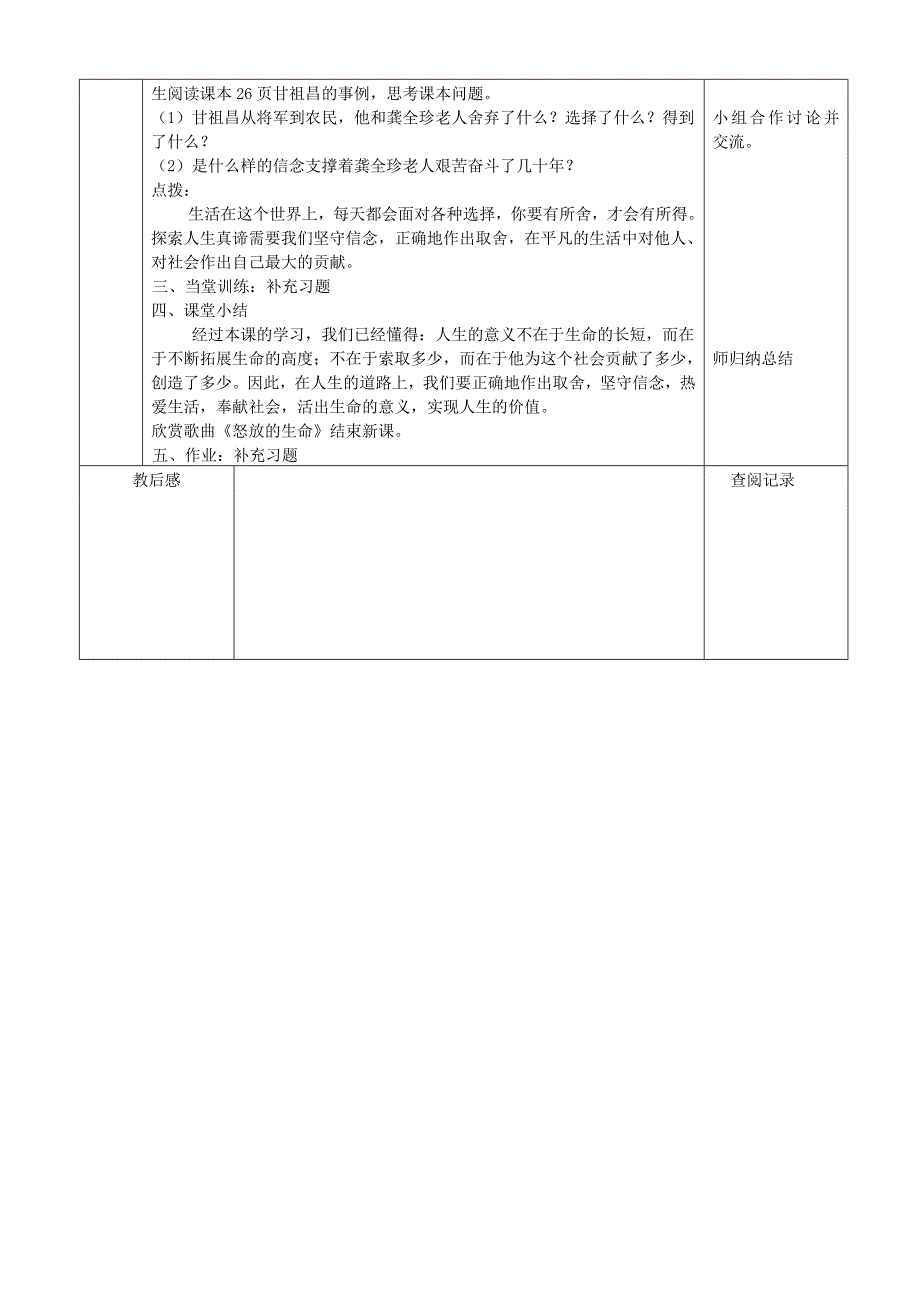 七年级道德与法治下册第四单元体悟生命价值第12课感悟人生第1框认识人生意义教案2苏教版_第3页