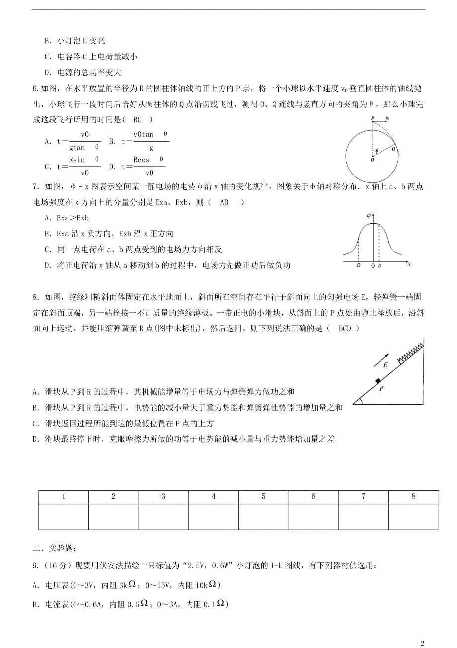 四川省宜宾市一中2017-2018学年高中物理上学期第17周训练题_第2页