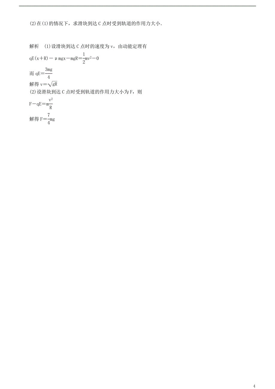 四川省宜宾市一中2017-2018学年高中物理上学期第17周训练题_第4页