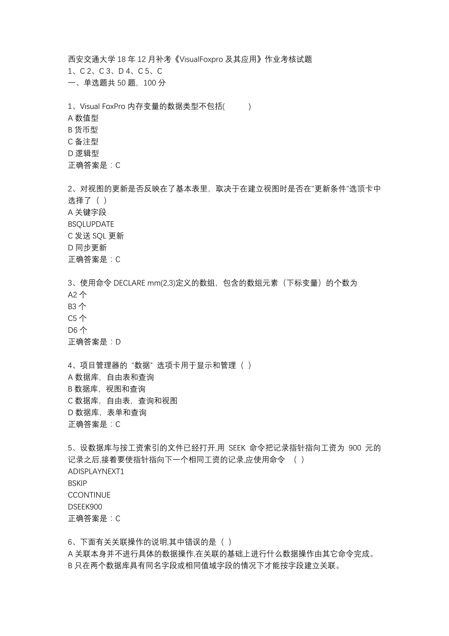 西安交通大学18年12月补考《VisualFoxpro及其应用》作业考核试题辅导资料_第1页