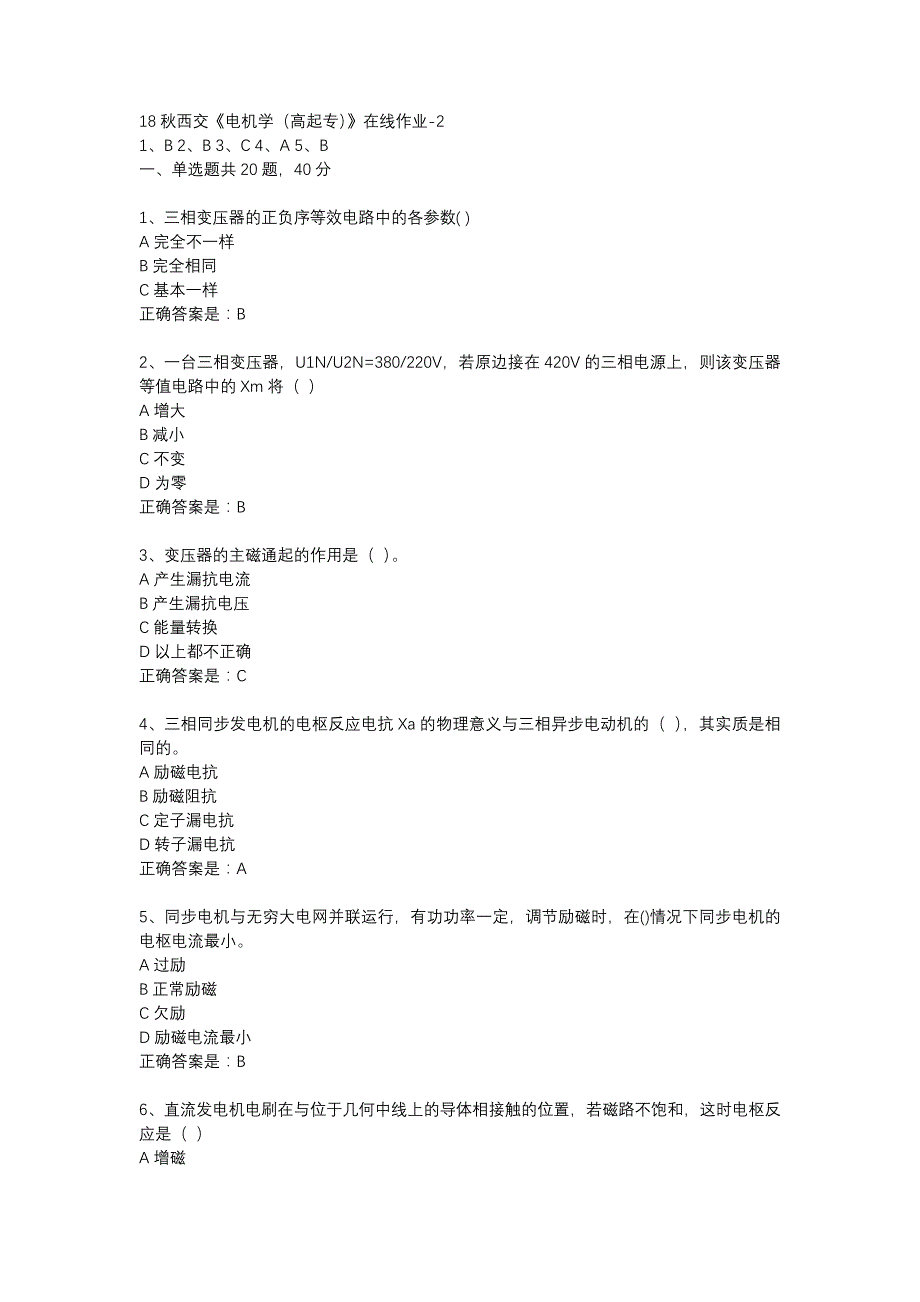 18秋西交《电机学（高起专）》在线作业-2辅导资料_第1页