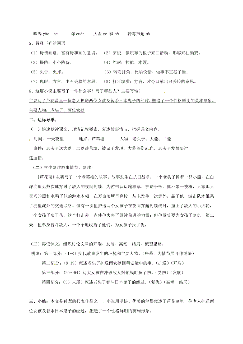 八年级语文上册 第1单元 第2课《芦花荡》学案1 （新版）新人教版_第2页