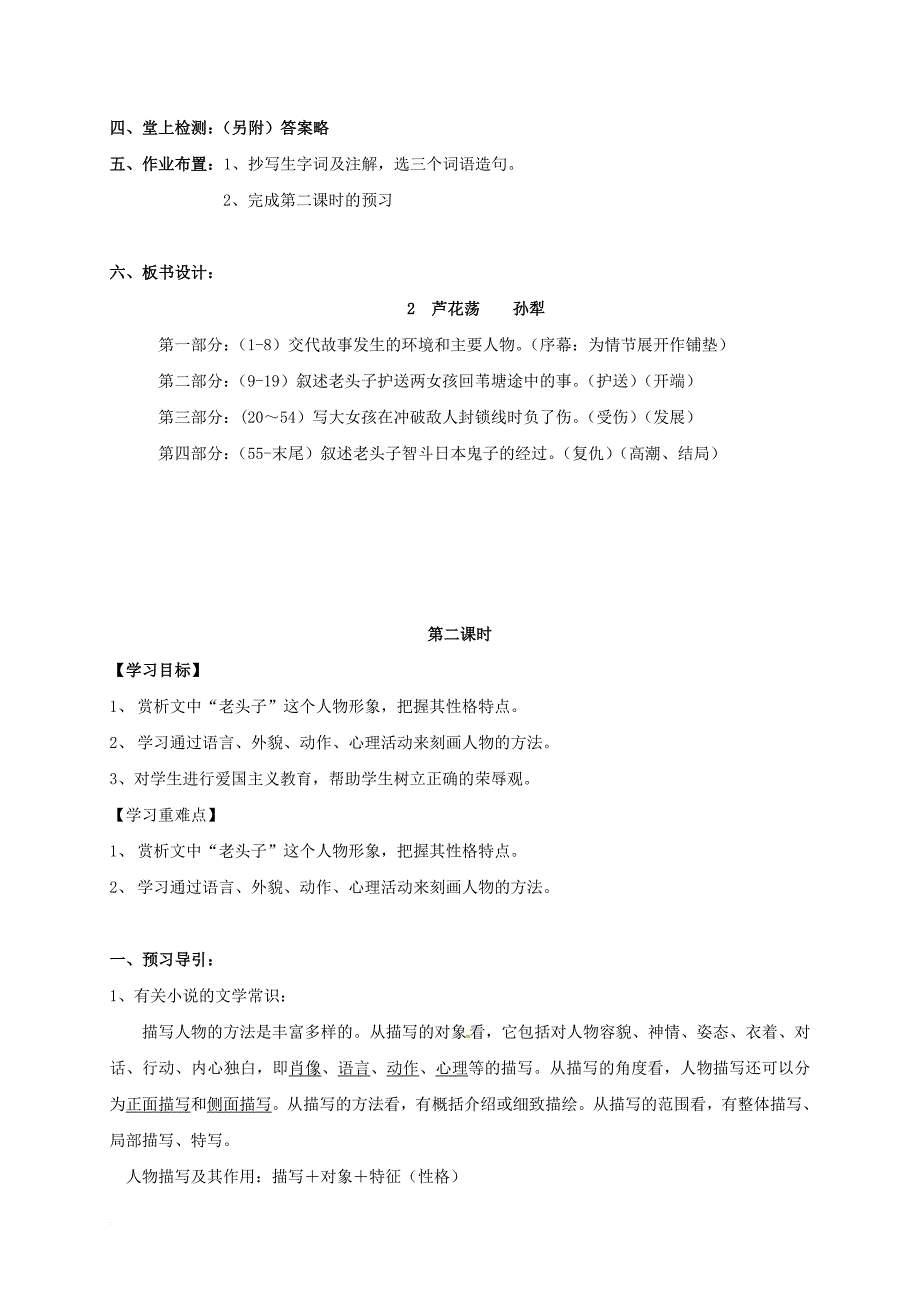 八年级语文上册 第1单元 第2课《芦花荡》学案1 （新版）新人教版_第3页