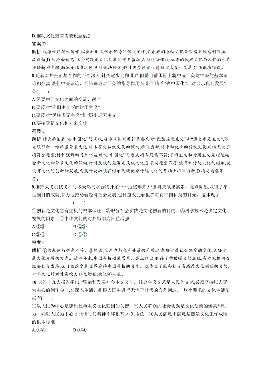 2019年高考政治（浙江选考2）二轮复习练习：必修3 文化生活 专题训练13 word版含答案_第2页