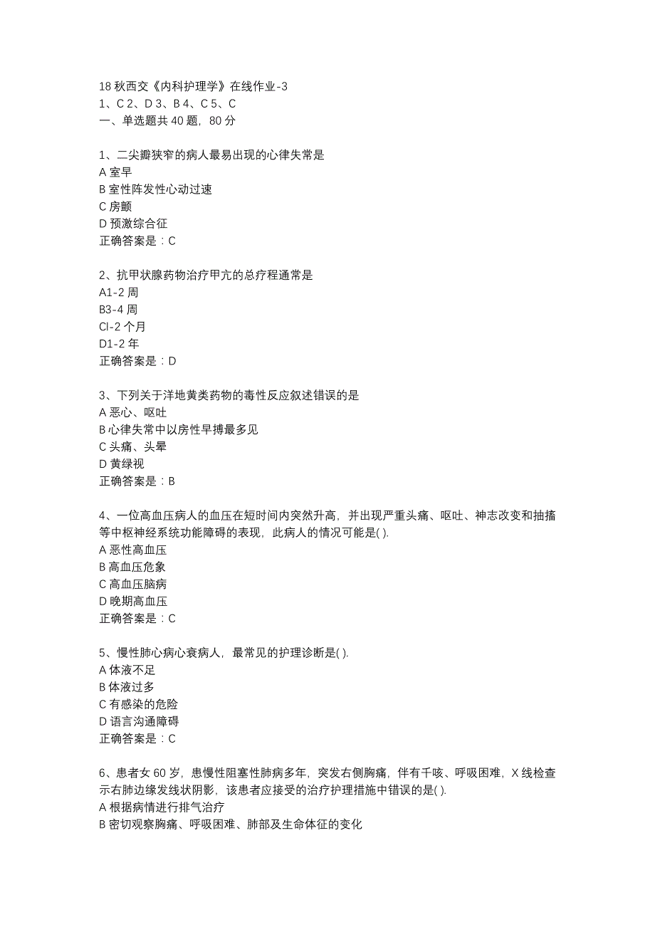 18秋西交《内科护理学》在线作业-3辅导资料_第1页