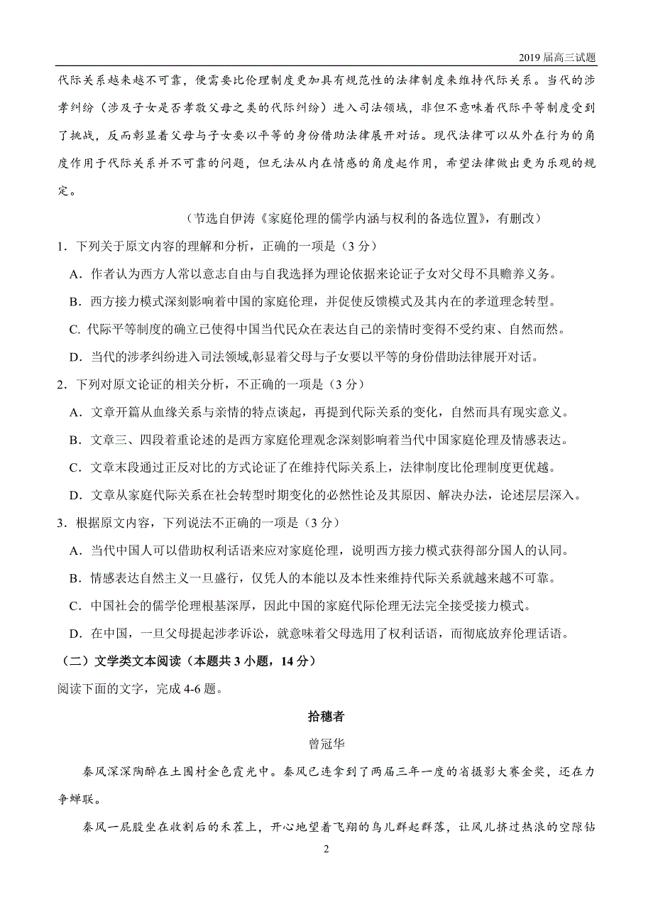江西2019届高三第三次月考语文试题含答案_第2页