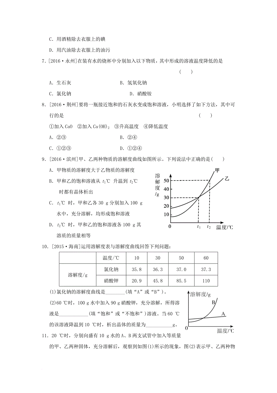 中考化学总复习 第3课时 溶液的组成 溶解度限时集训_第2页