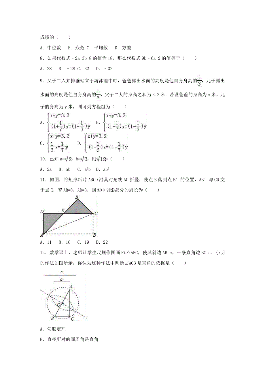 中考数学一模试卷（含解析）_21_第2页
