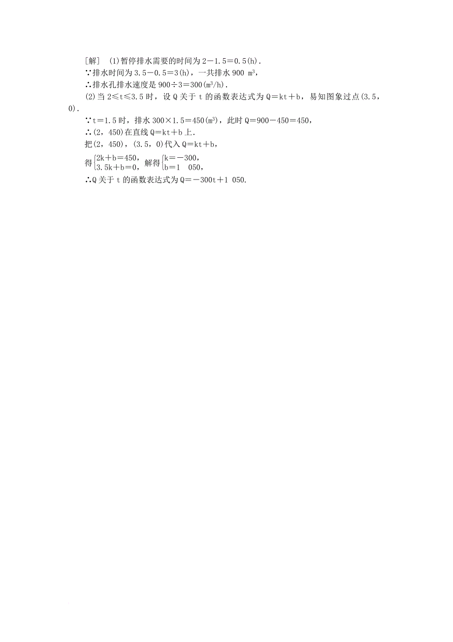 中考数学教材知识复习第三章函数课时16一次函数的应用备考演练_第4页