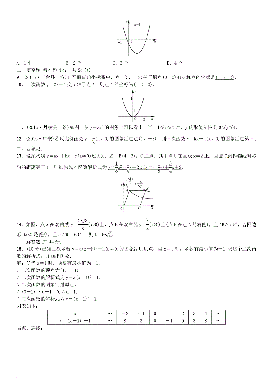 中考数学考点系统复习第三单元函数单元测试三函数试题_第2页