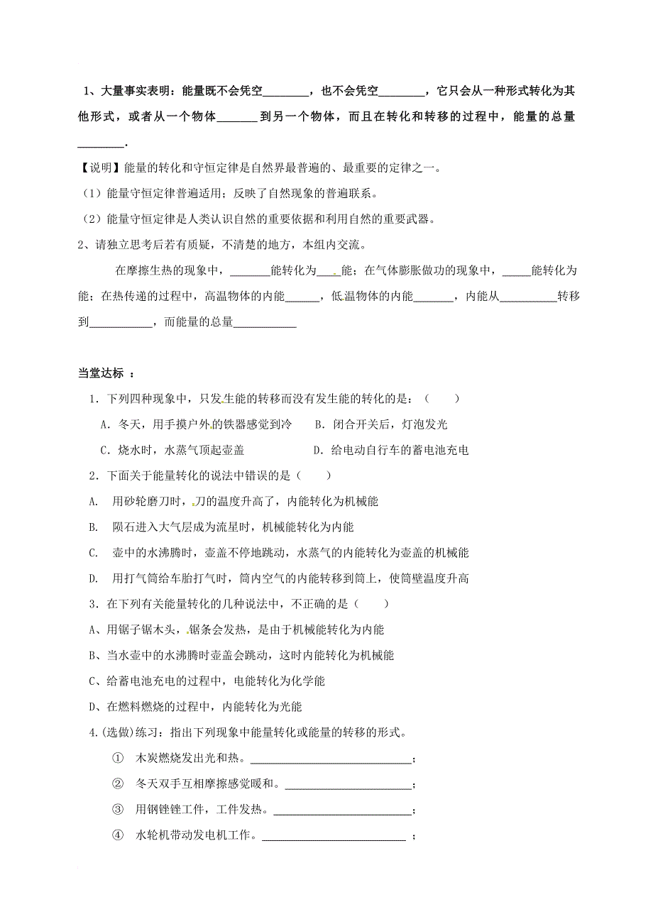 九年级物理全册 14_3 能量的转化和守恒导学案（无答案）（新版）新人教版_第2页