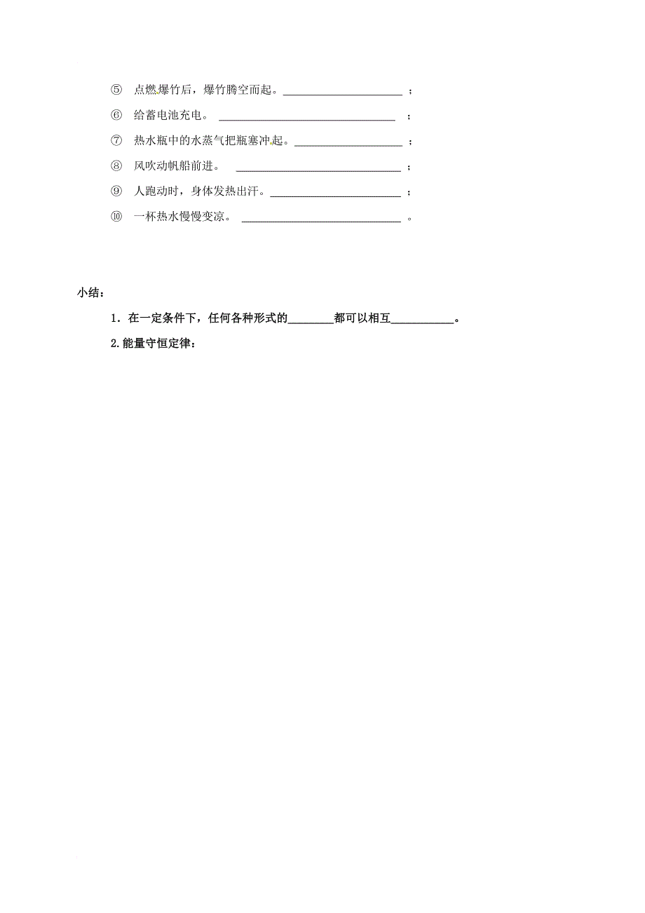 九年级物理全册 14_3 能量的转化和守恒导学案（无答案）（新版）新人教版_第3页