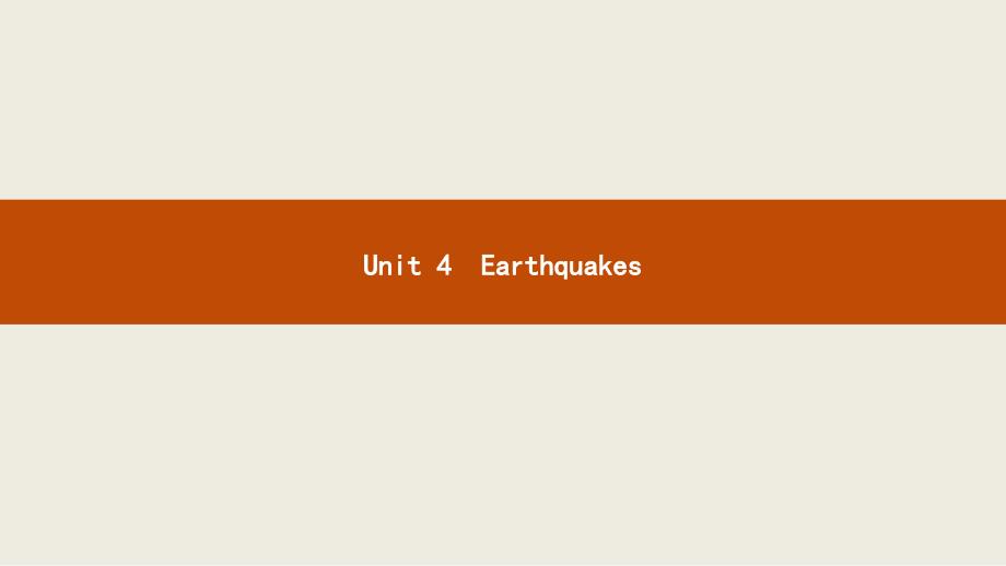 2018-2019学年高一英语新人教版必修1同步配套课件：unit 4 earthquake4.1_第1页