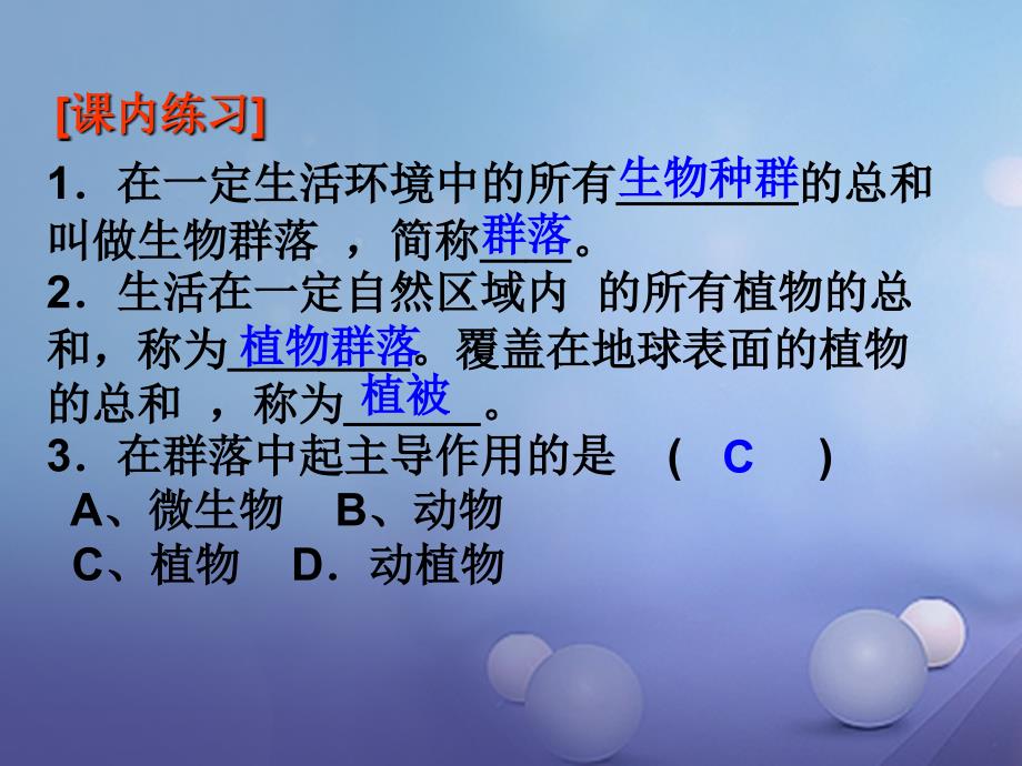 九年级科学下册2_2_2_3种群和生物群落3课件新版浙教版_第2页