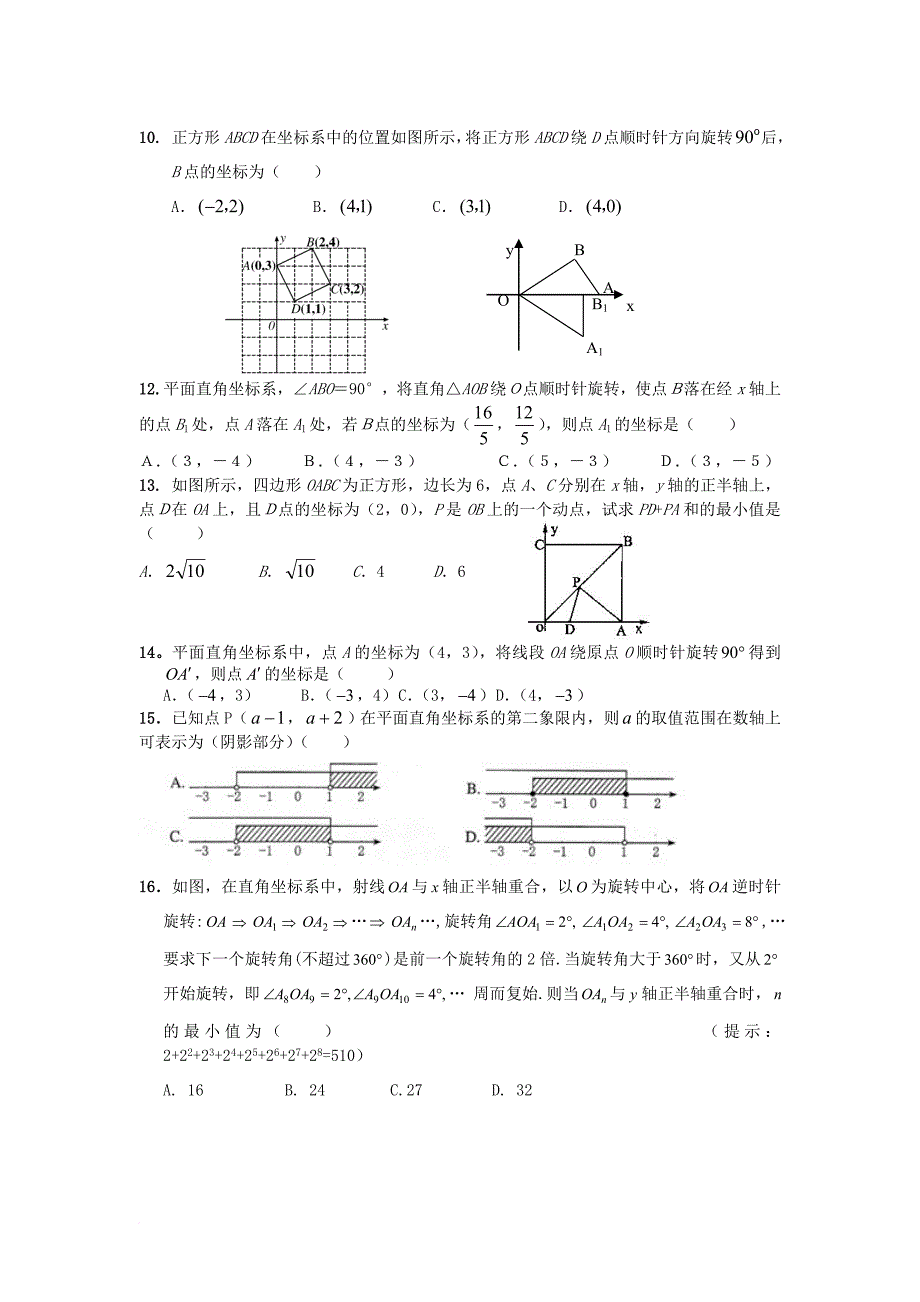 中考数学专题复习训练 位置和坐标（无答案）_第2页