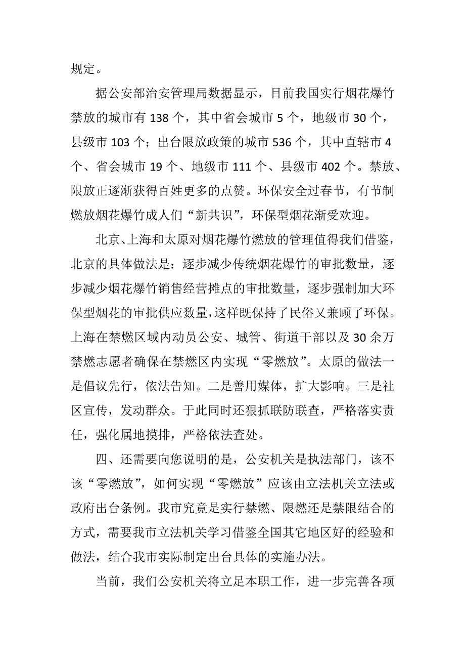 关于禁止在居民生活区内燃放烟花爆竹建议的提案的答复_第4页