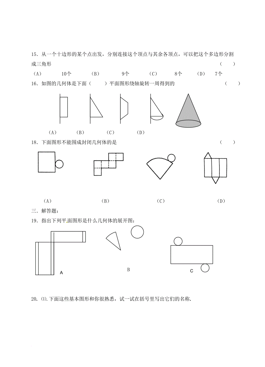 七年级数学上册 1_1 生活中的立体图形导学案 （新版）北师大版_第2页