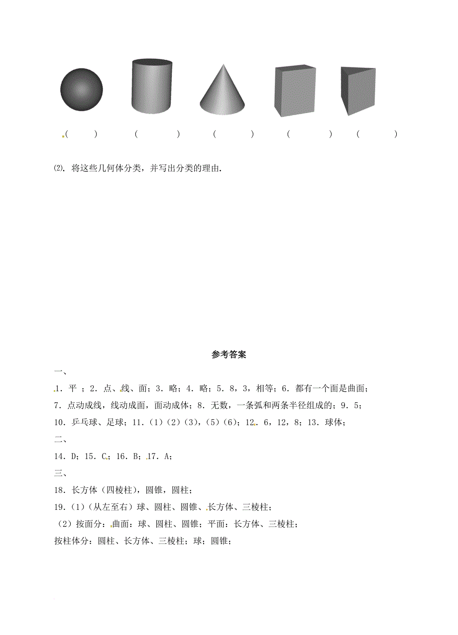 七年级数学上册 1_1 生活中的立体图形导学案 （新版）北师大版_第3页