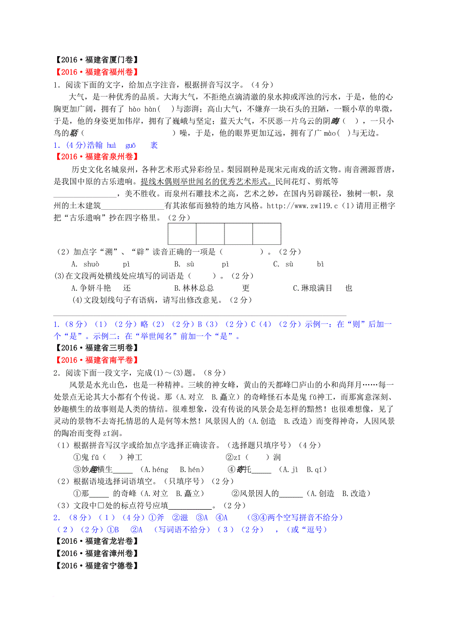 中考语文 汉字试题汇编_第4页