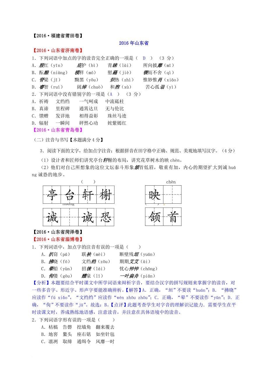 中考语文 汉字试题汇编_第5页