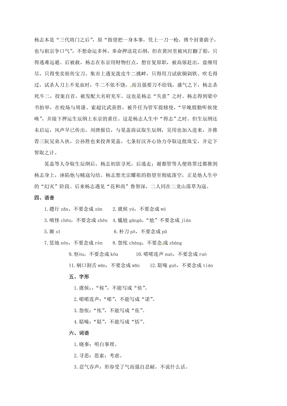 九年级语文上册 第五单元 17 智取生辰纲教案 新人教版_第2页