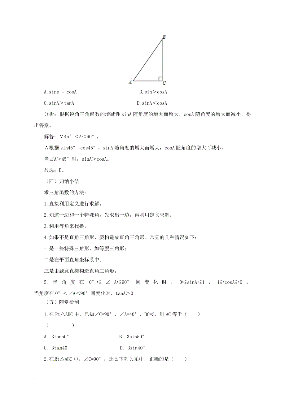 九年级数学上册 20_1 锐角三角函数教案 （新版）北京课改版_第3页