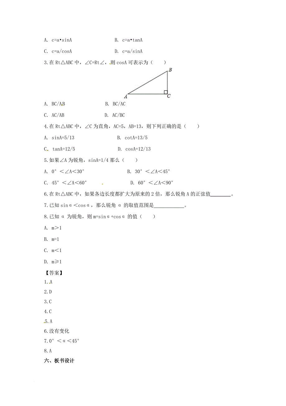 九年级数学上册 20_1 锐角三角函数教案 （新版）北京课改版_第4页