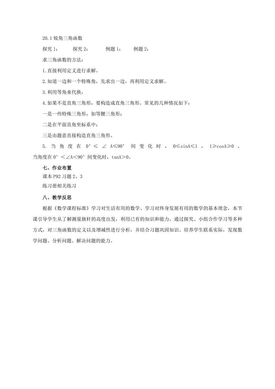 九年级数学上册 20_1 锐角三角函数教案 （新版）北京课改版_第5页