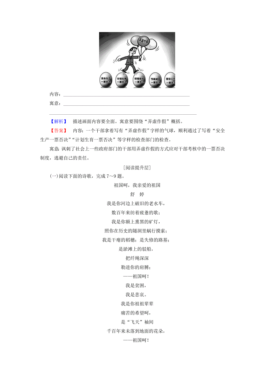 2017-2018学年粤教版必修二黑八月  学案_第3页