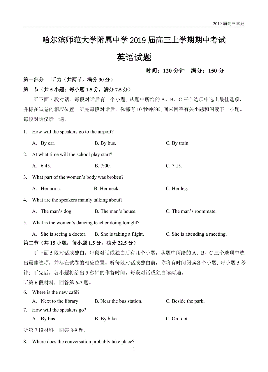 黑龙江2019届高三上学期期中考试英语试题含答案_第1页